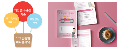 1:1 맞춤형 머니클리닉